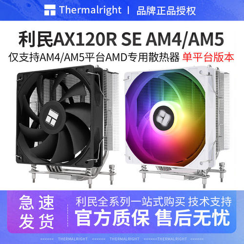利民AX120RSEM4/5专用CP