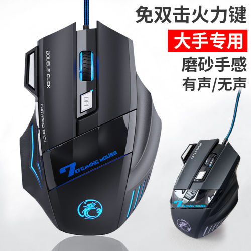 游戏滑鼠有线无声静音电
