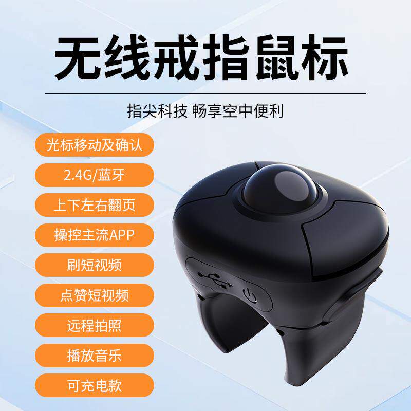 正品新款轨迹球空中戒指懒人手指无线滑鼠戒指平板手机蓝牙机车