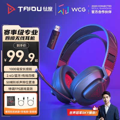 钛度头戴式无线电竞耳机超高音质