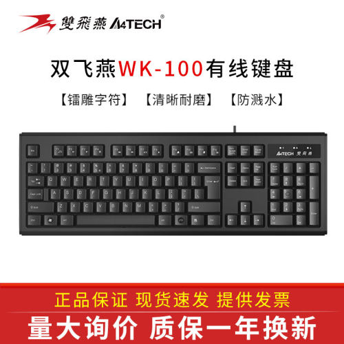 双飞燕键盘家用游戏学习
