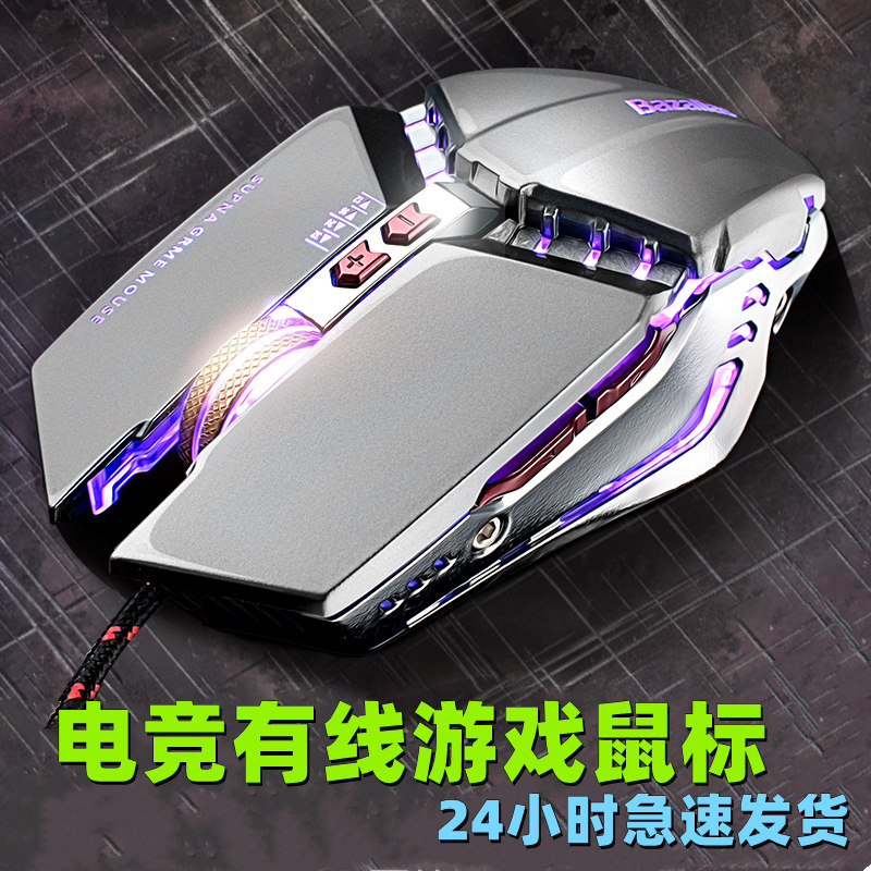 有线滑鼠游戏专用电竞机