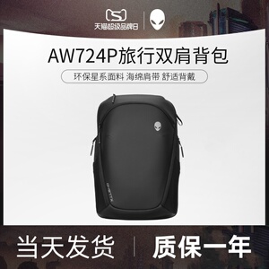 Alienware外星人18英寸旅行版电竞游戏背包笔记本电脑包潮流户外运动双肩包AW724P
