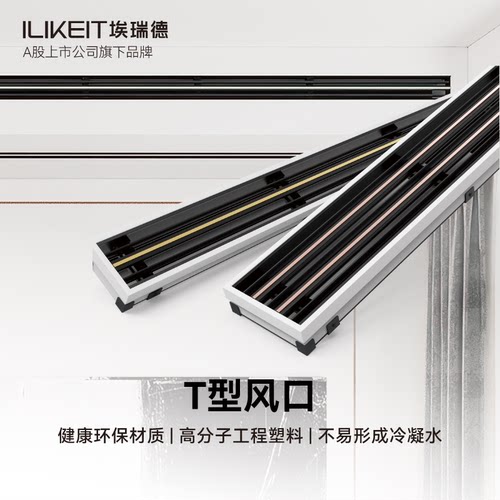 加长无边框中央空调出风口埃瑞德