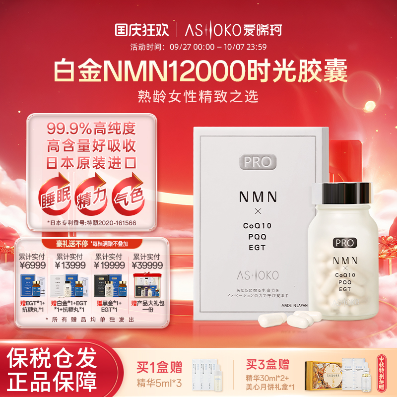 ASHOKO专为熟龄女性设计NAD