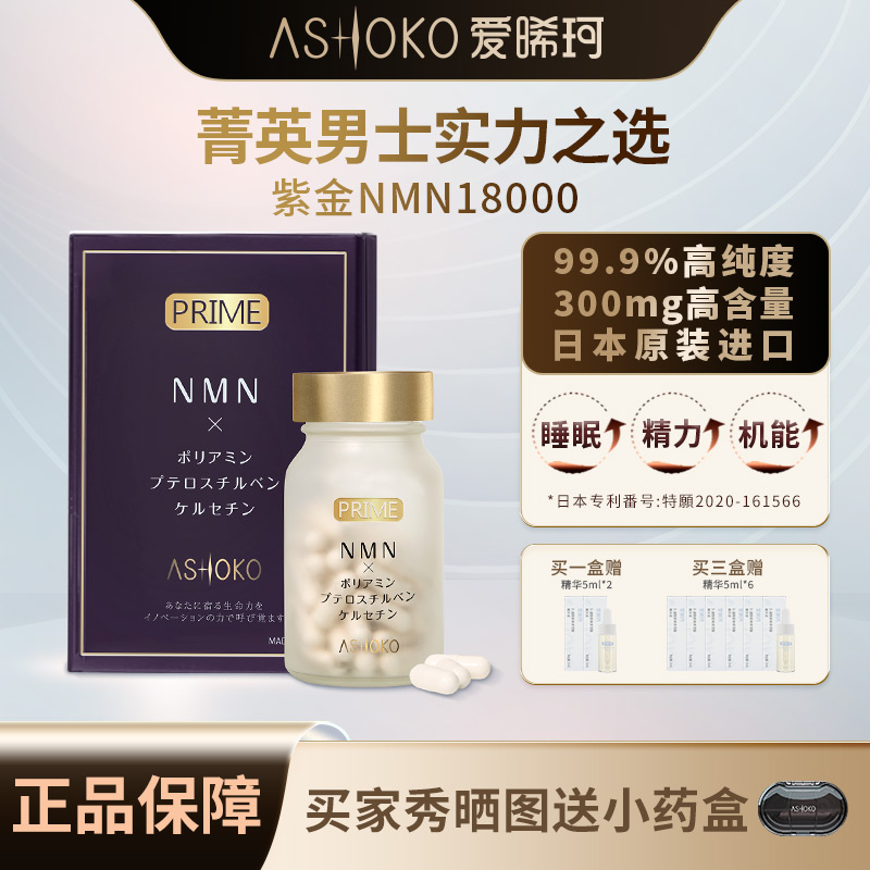 ashoko紫金NMN18000槲皮素