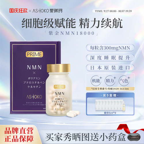 ashoko紫金NMN18000槲皮素