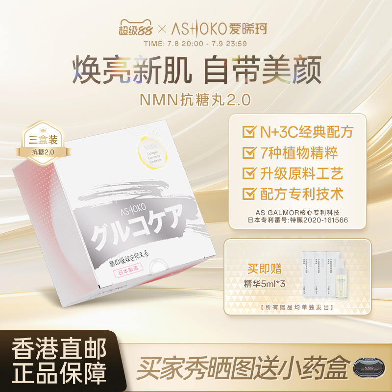 盒装日本抗糖丸ASHOKO