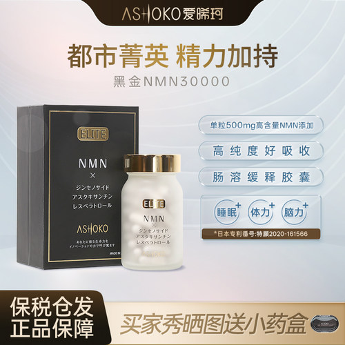 ashoko爱晞珂30000红景天