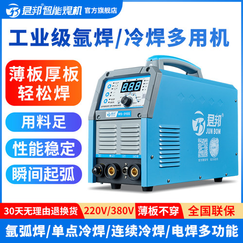 君邦WS-250 200 255 315冷焊氩弧焊电焊一体机不锈钢家用小型220V - 封面