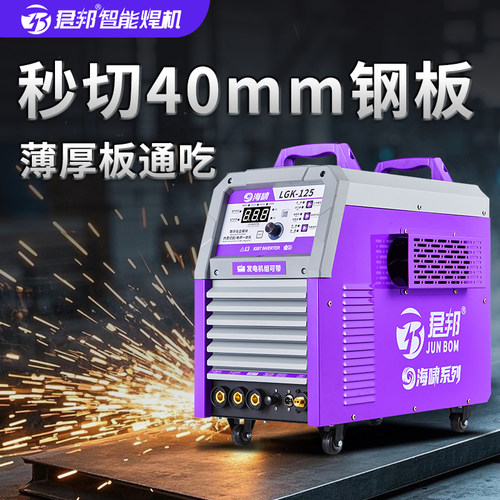 君邦海啸LGK125等离子切割电焊机