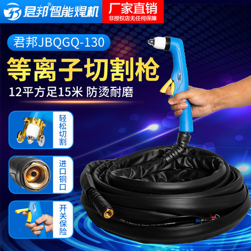 君邦P80割枪加长线缆防火皮套