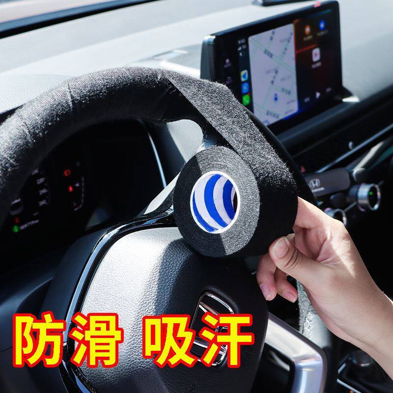 汽车方向盘缠带夏季防滑吸汗超薄贴修复掉皮磨损货车把套绑带耐磨