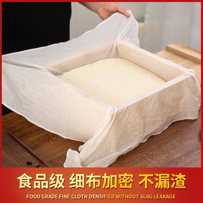 做豆腐的纱布食品级加密豆包布豆腐脑过滤红薯粉豆浆白酒厨房盖布