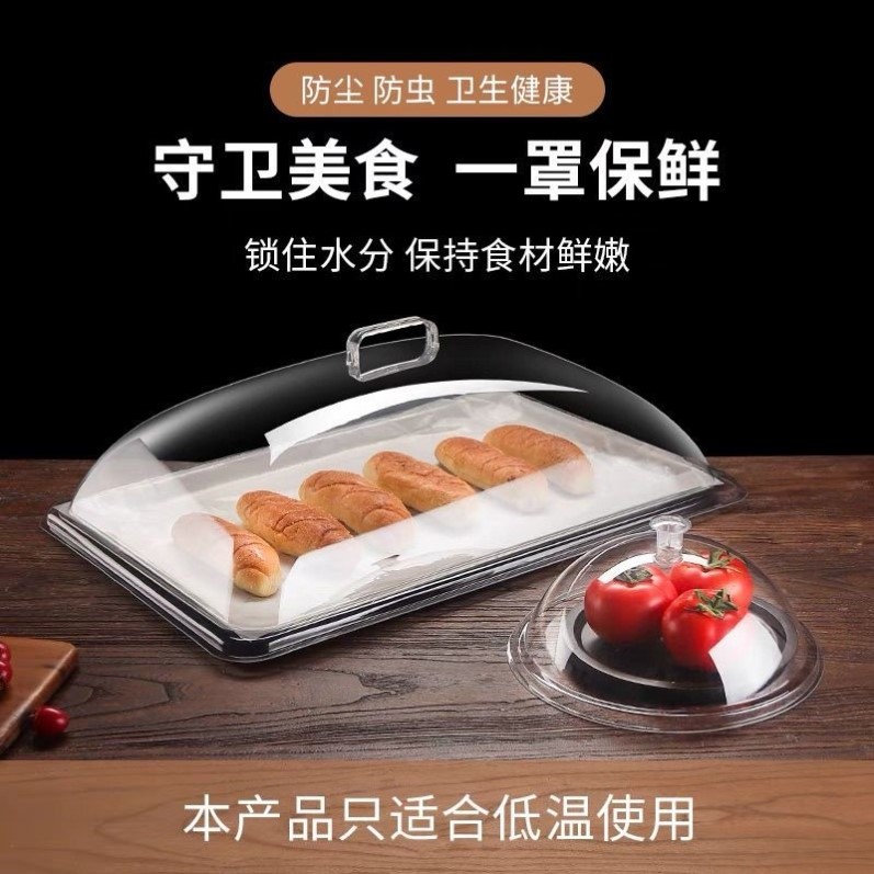 食品盖透明防尘罩长方形面包罩餐盖蛋糕托盘盖子盖菜罩圆形塑料盖