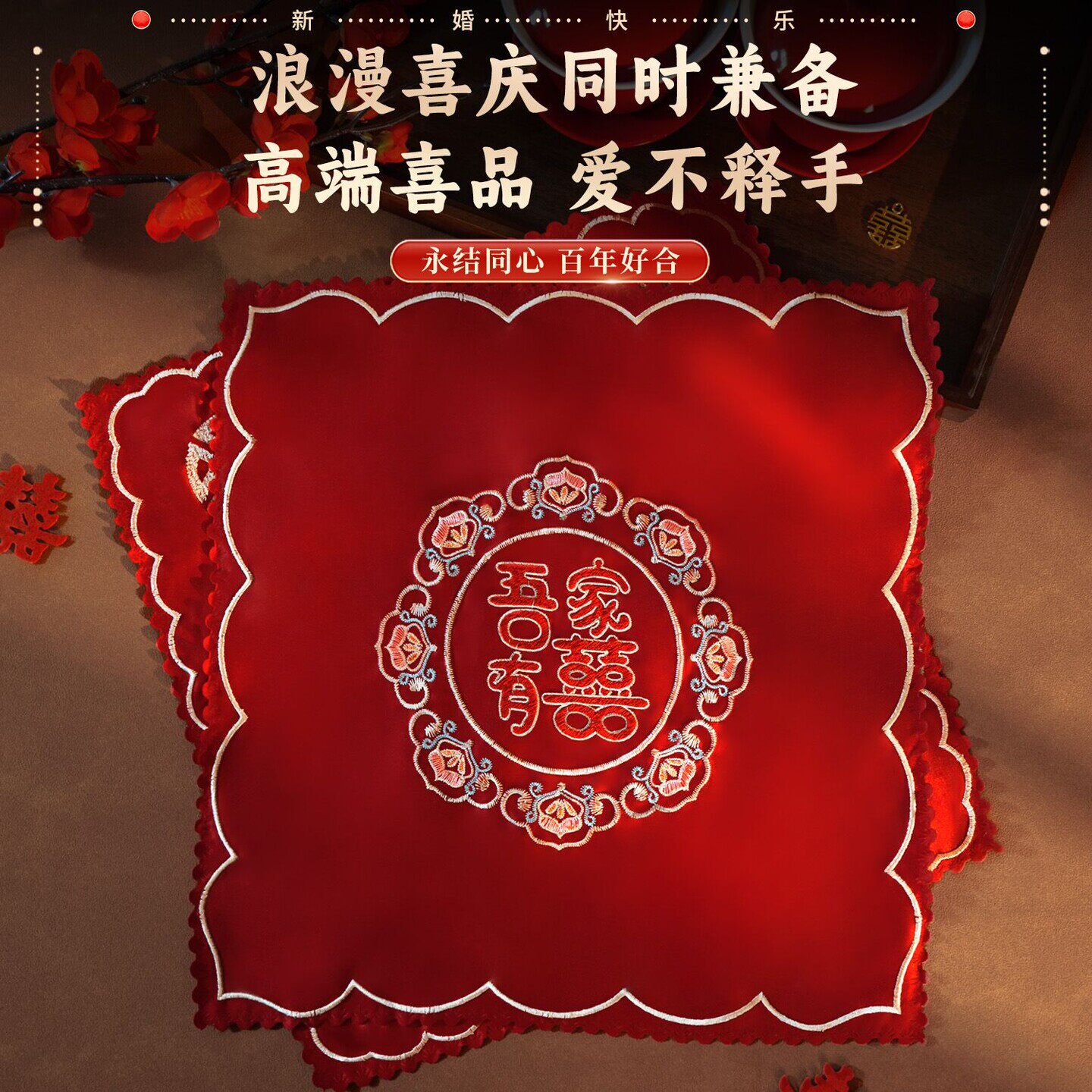 结婚换喜手绢红色小手帕喜字方巾婚礼用的中式扔喜帕新娘陪嫁用品