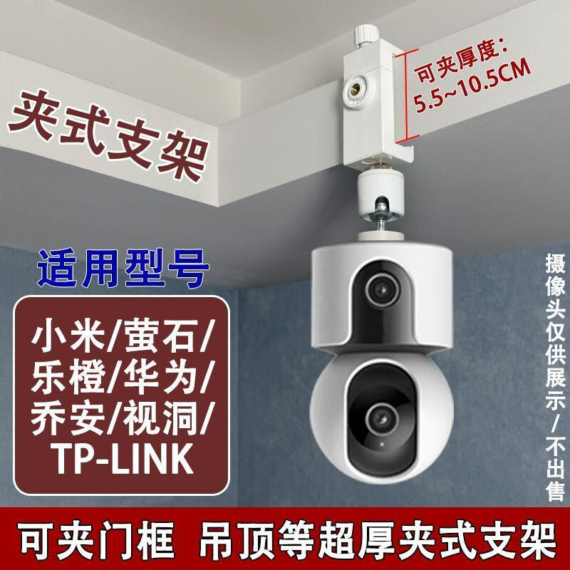 监控摄像头支架天花板吊顶监控适用小米萤石吊装免打孔监控支架