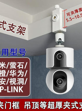 监控摄像头支架天花板吊顶监控适用小米萤石吊装免打孔监控支架