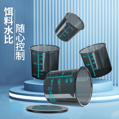 量杯钓鱼专用鱼饵量杯带刻度饵料精准测量杯量饵杯渔具用品配件
