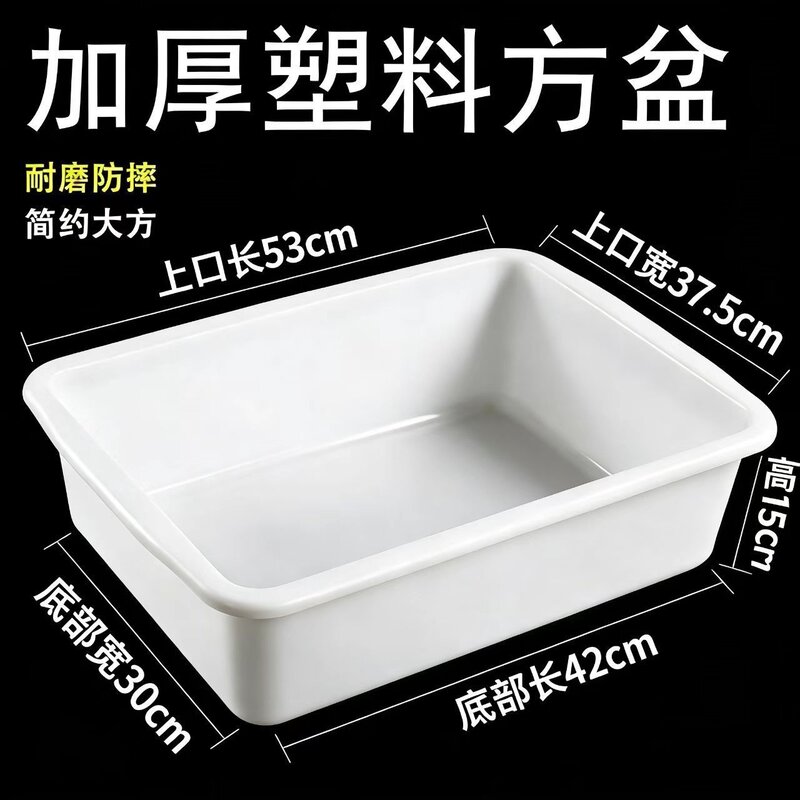 加厚塑料长方形收纳盆酒店商用备菜盒厨房摆摊耐摔耐用塑料方盆
