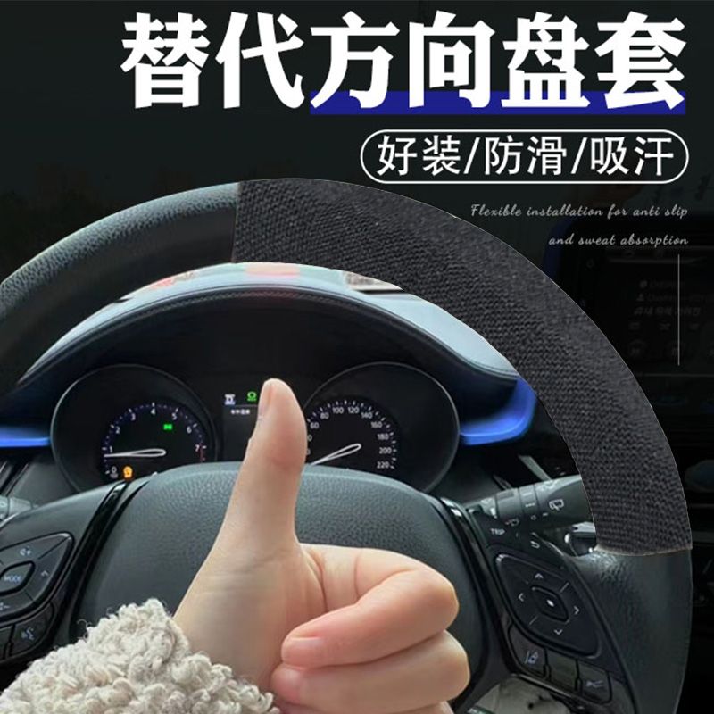 方向盘缠带汽车防滑缠绕带四季通用超薄遮丑贴大货车布把套缠绕绳