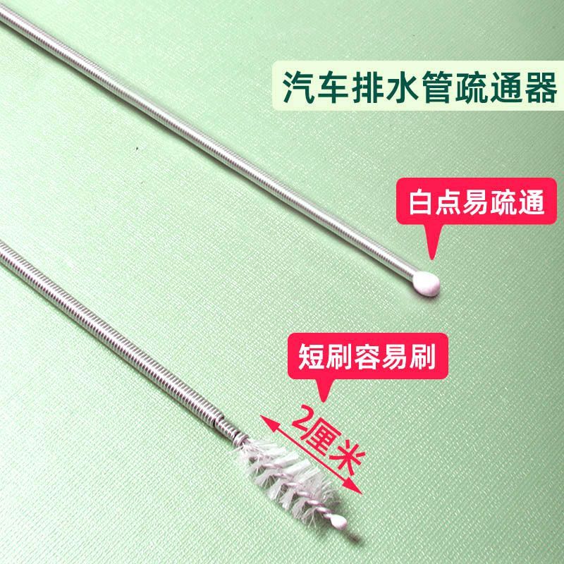 汽车天窗排水孔疏通器空调不锈钢疏通神器小车漏水孔疏通条车门