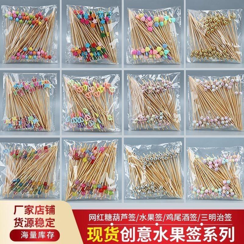 一次性水果签甜品装饰创意竹签可爱造型艺术牙签小吃签鸡尾酒爱心