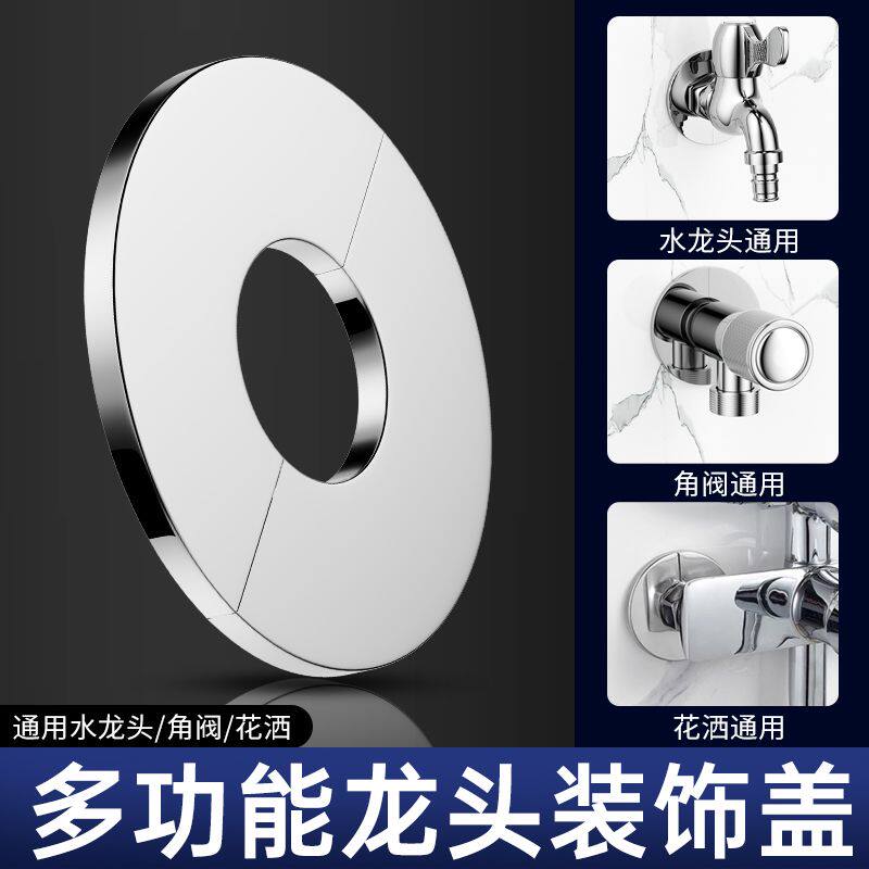 OMORO孔洞装饰盖遮丑不锈钢墙面遮丑水龙头4分三角阀小背篓热水器