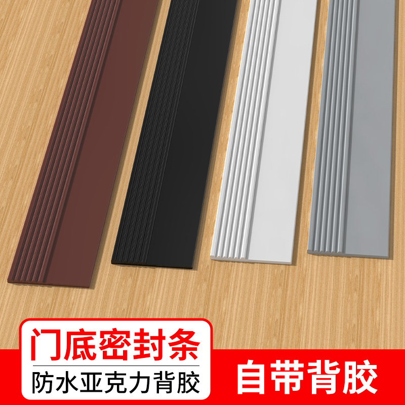 门缝门底挡板卧室房间门缝密封条防蟑螂老鼠宿舍门下缝隙挡条自粘
