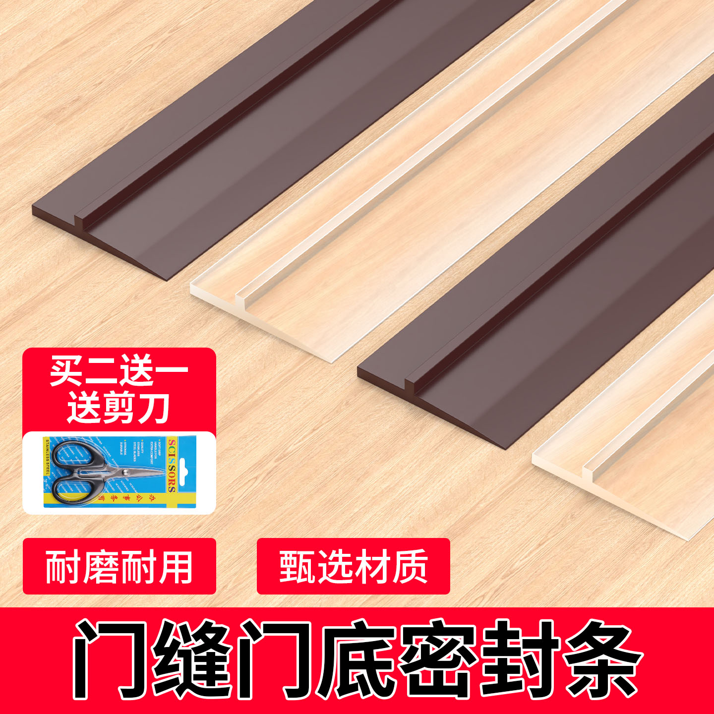 门缝密封条防老鼠自粘卧室门防漏风挡板缝隙门底密封条门底档条