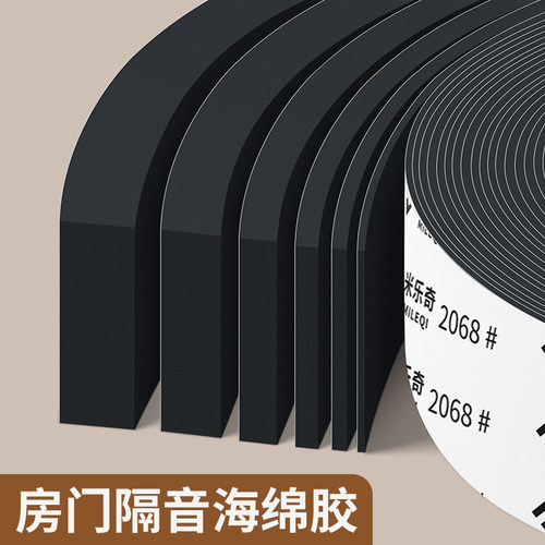 房门隔音棉吸音门缝防风密封条