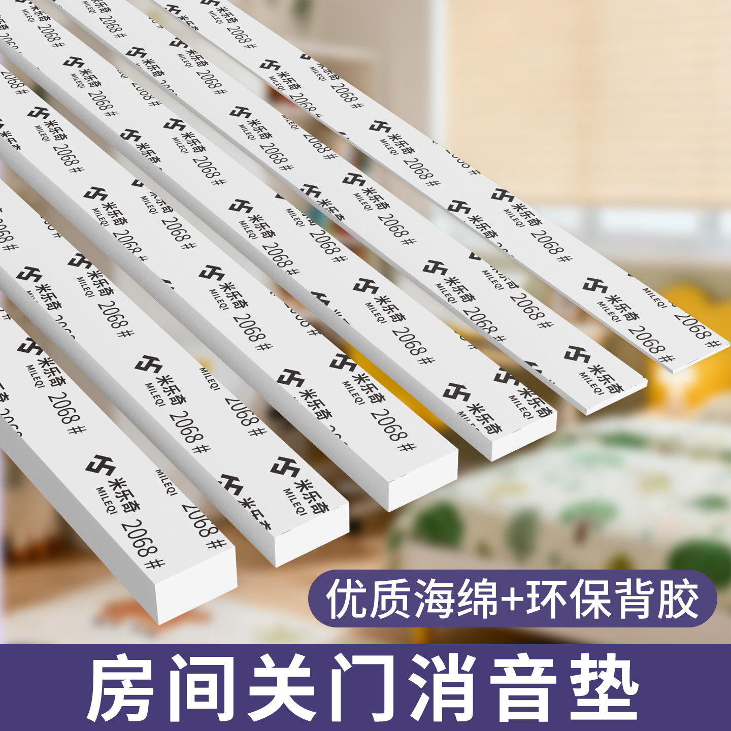 门防撞条卧室关门消音垫门框缓冲静音贴门关不紧房门关门静音神器