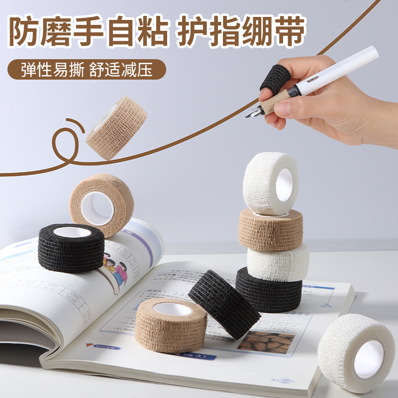 护指绷带学生写字防磨手胶布