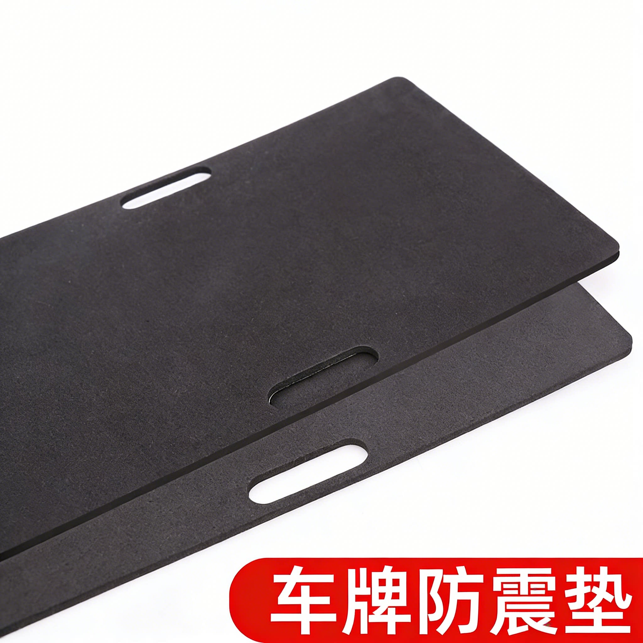 车牌防震垫蓝牌绿牌车通用汽车牌照防异响框架托防护海绵隔音垫片