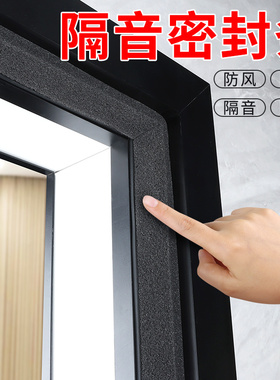 门缝吸音棉隔音门贴卧室房间门框超强消音窗户隔音神器临街密封条