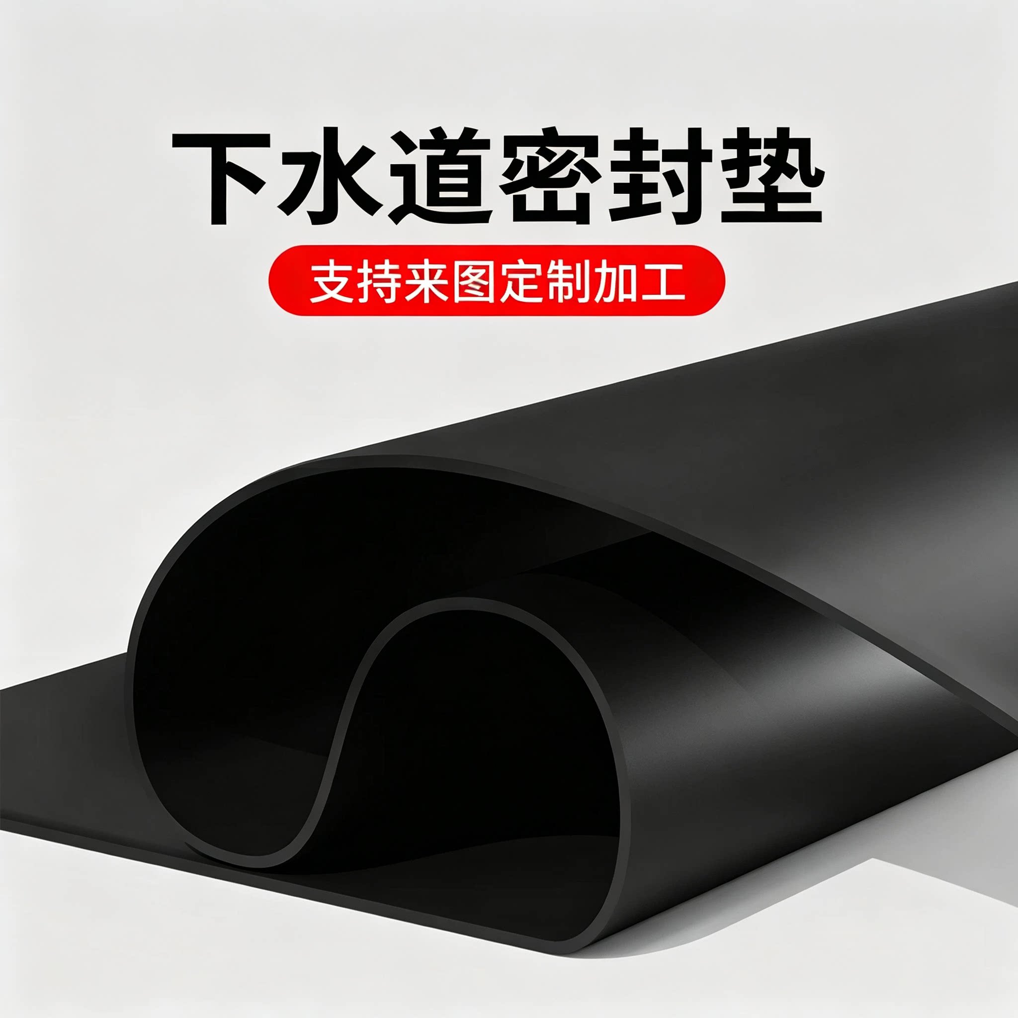 化粪池下水道盖板户外窨井盖排水沟防反味防蚊虫老鼠防臭密封胶垫