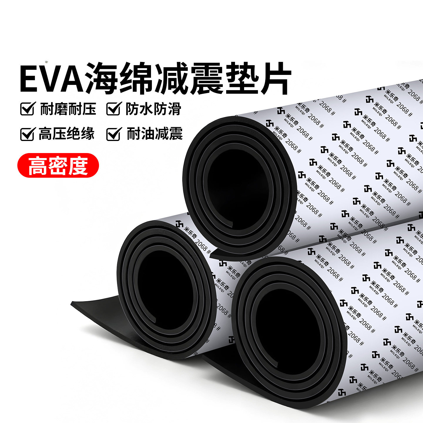 电动车尾箱防震垫摩托车后备箱自粘eva泡棉减震胶垫电瓶车海绵垫