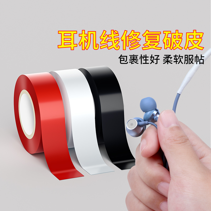 米乐奇耳机线修复破皮保护套防水