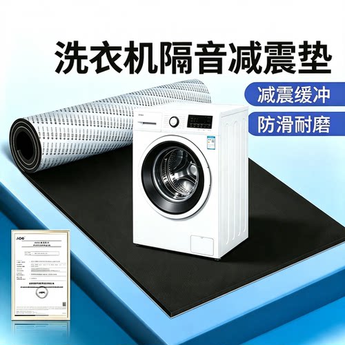 洗衣机隔音减震垫冰箱洗碗机地面