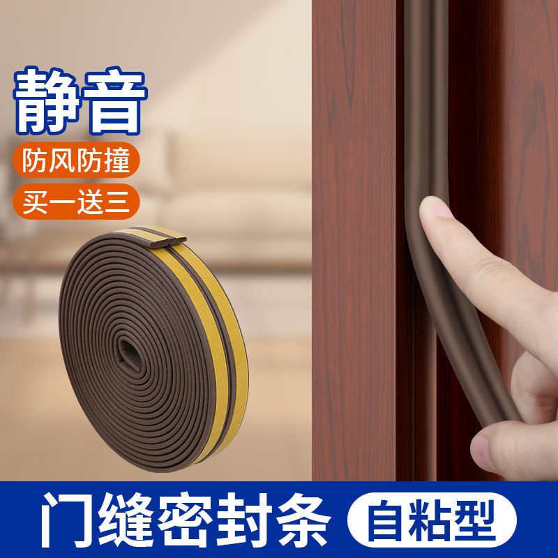 门缝密封条隔音吸音棉房门卧室门框木门静音神器门窗缝隙防风胶条,基础建材,密封条,淘宝优惠券,粉丝福利购,淘宝优惠卷
