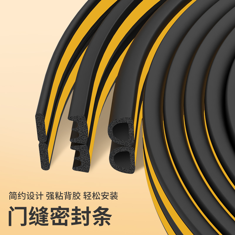 玻璃门密封条门缝防风隐形门自粘防撞条防盗门卧室门防尘防风胶条