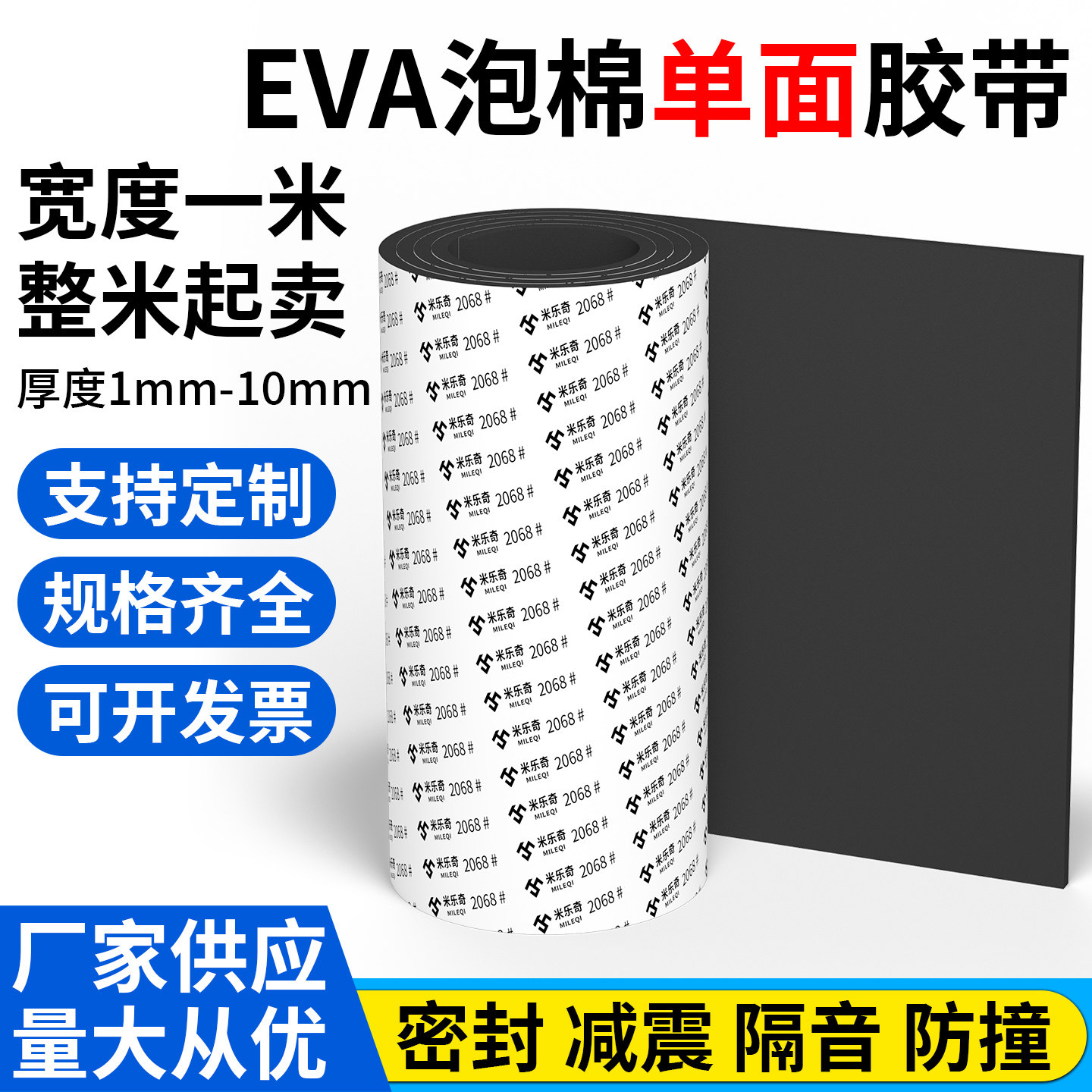 电动车尾箱防震垫摩托车后备箱自粘eva泡棉减震胶垫电瓶车海绵垫