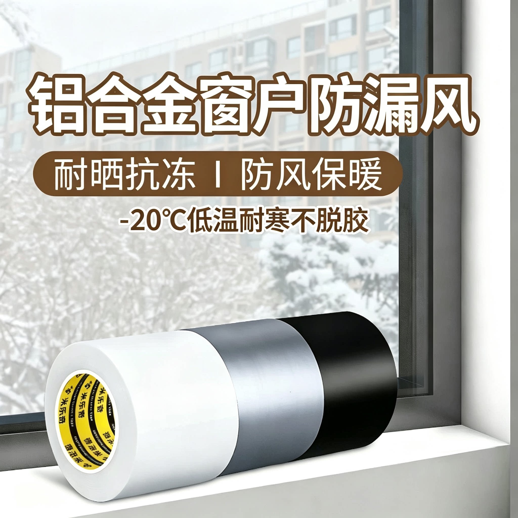 铝合金窗户玻璃门窗防漏风密封胶图片