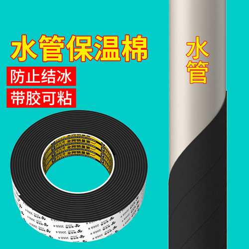 包水管保温棉防冻隔热海绵保护套