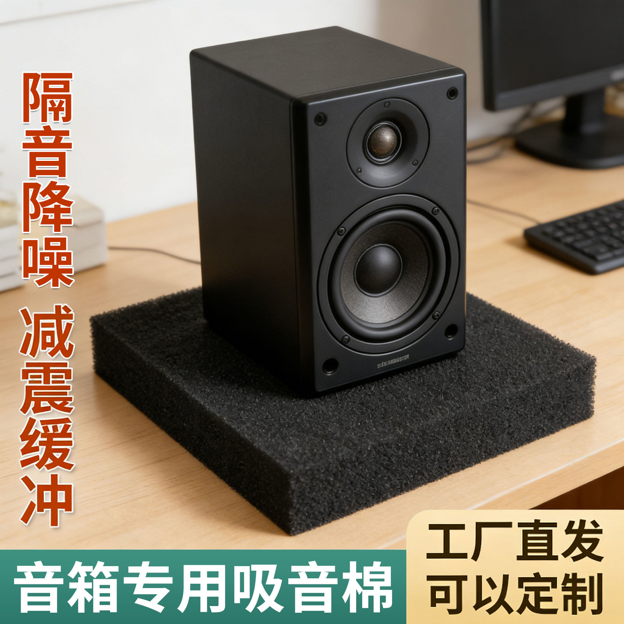 音箱专用吸音棉超强消音隔音降噪机箱低音炮内部填充材料减震海棉