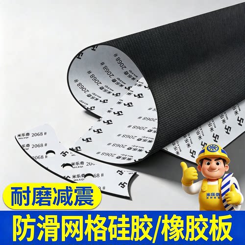 防滑垫片自粘黑色硅胶橡胶垫网格