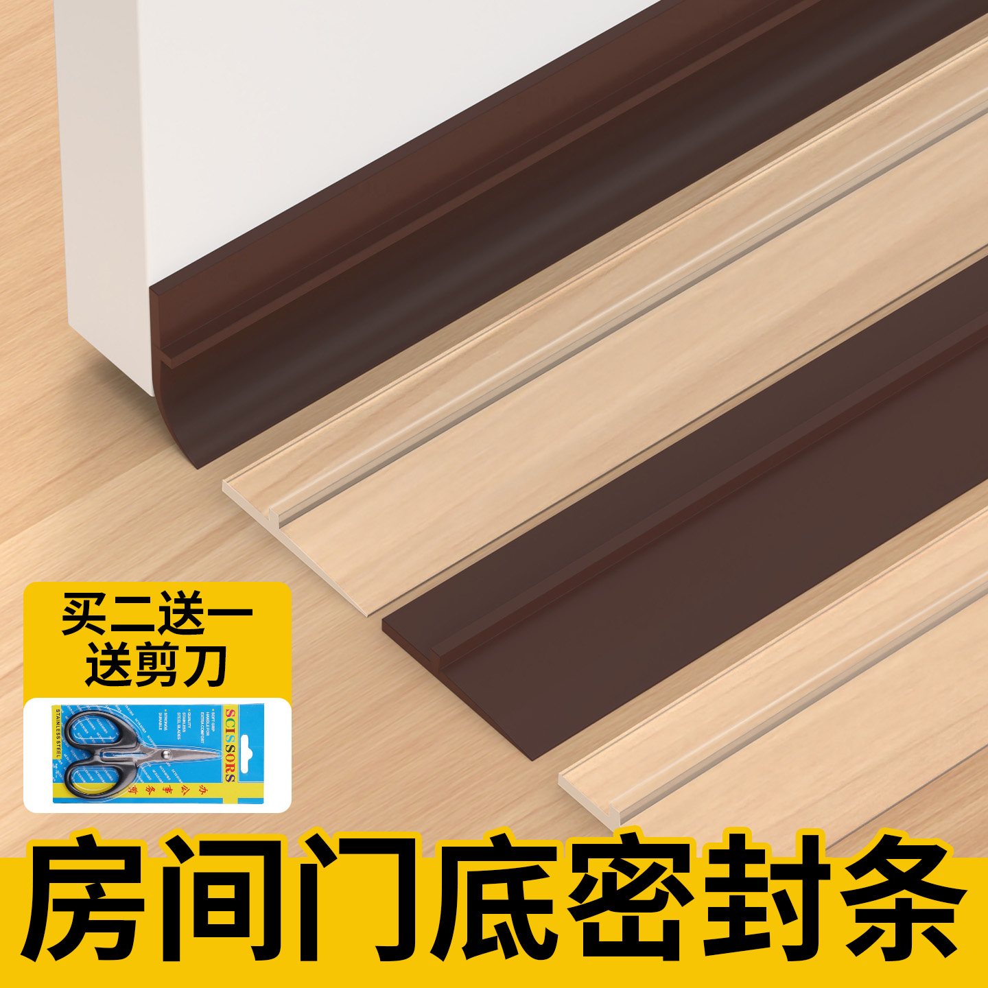 门底下缝隙密封条门缝防风挡条挡板卡槽卧室房门隔音填塞神器胶条