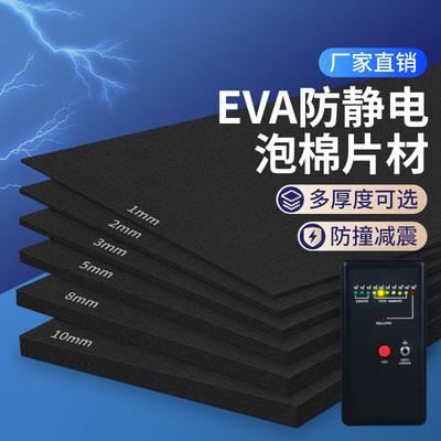 eva泡棉板材料内衬定制防静电