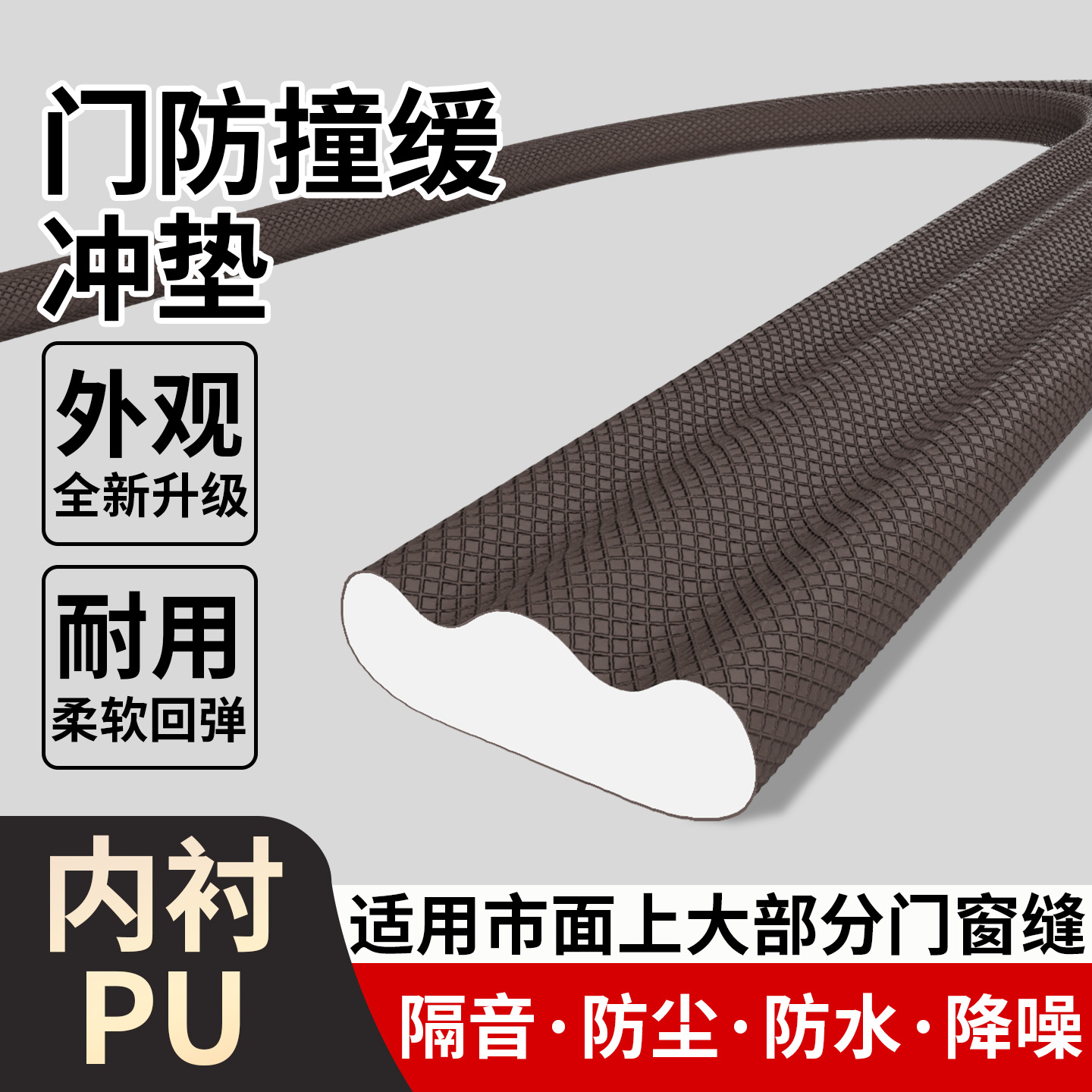 防盗门隔音神器门缝密封条防漏风防撞门贴卧室进入户门窗专用胶条