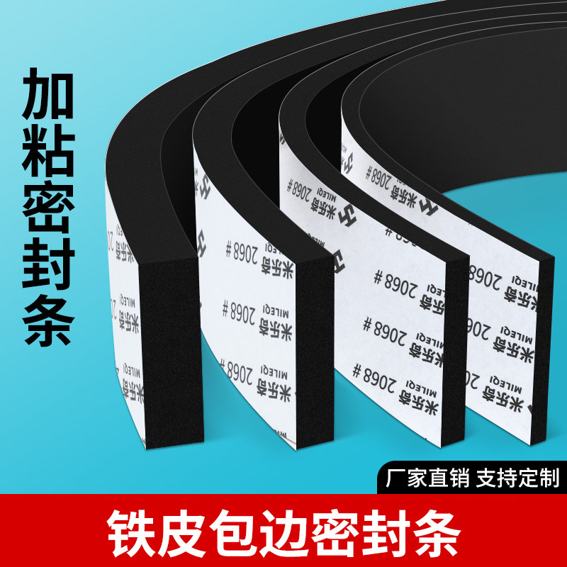 铁皮包边条自粘封边可U型机械不锈钢防割手玻璃海绵单面胶密封条